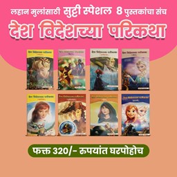 Picture of Fairy Tales for Kids: Indian and Western Pari Katha Set - Special Holiday Collection of 8 Stories.